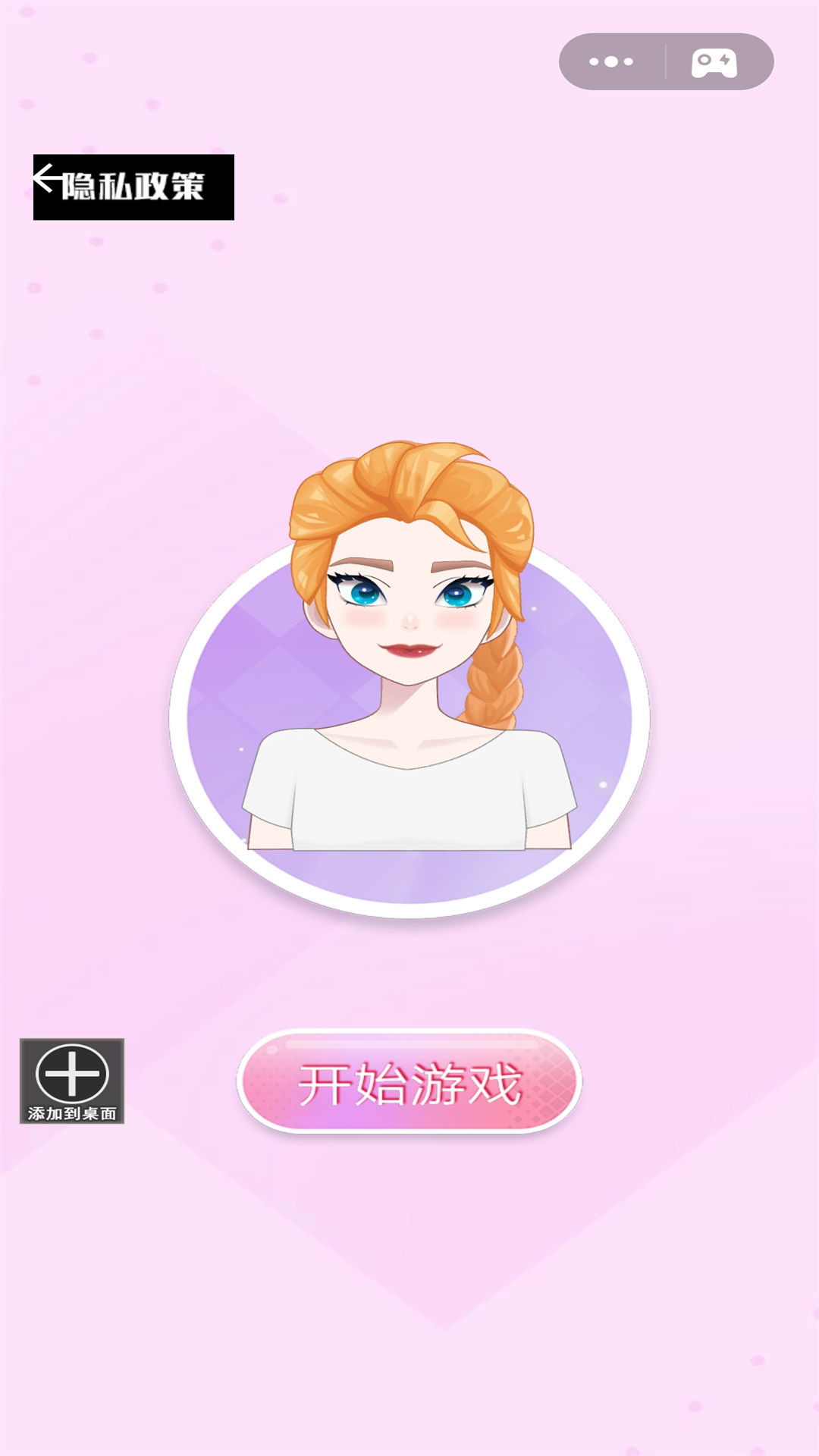 化妆大变脸app官方版游戏