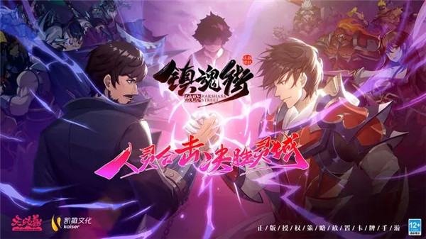 镇魂街破晓游戏