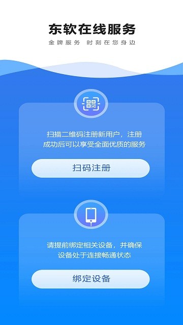 东软在线服务官方版APP