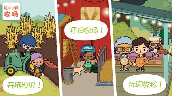 托卡小镇农场免费版app游戏