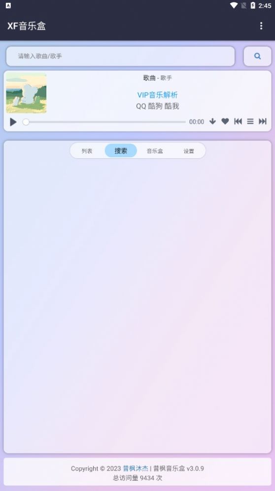 昔枫音乐盒APP