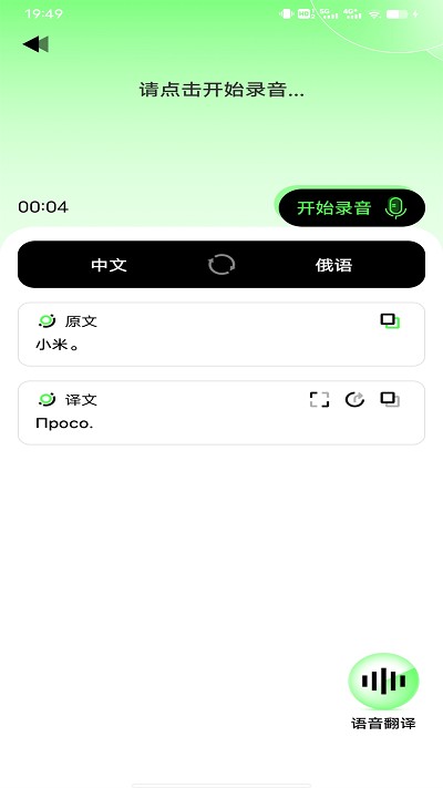 俄语翻译器在线翻译中文手机版APP