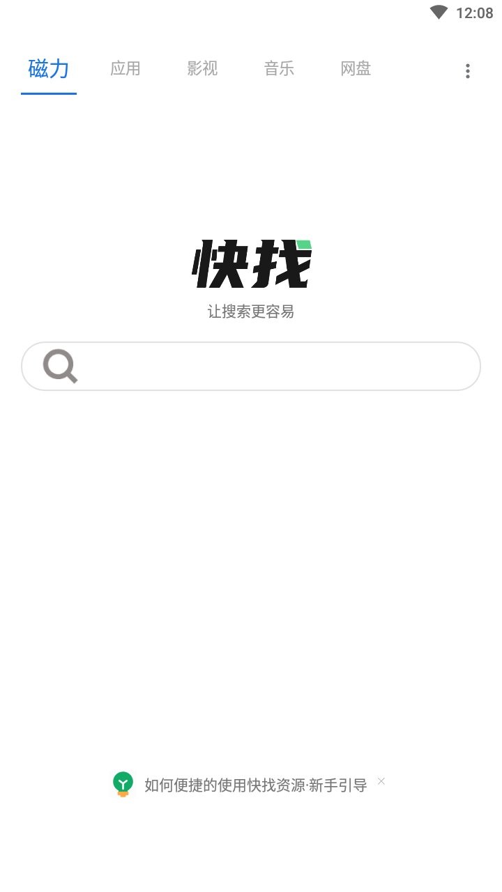 快找资源免费版APP