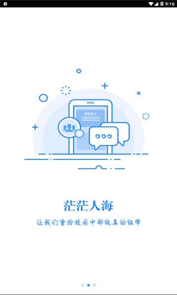 湘化e云智慧校园app官方版APP