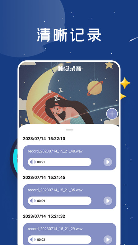 睡眠监测助手app免费APP
