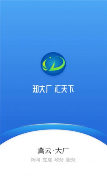 冀云大厂软件版APP