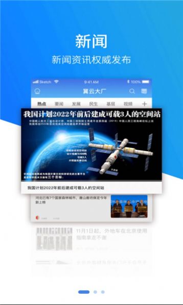 冀云大厂软件版APP
