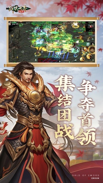 剑侠世界起源手机版游戏
