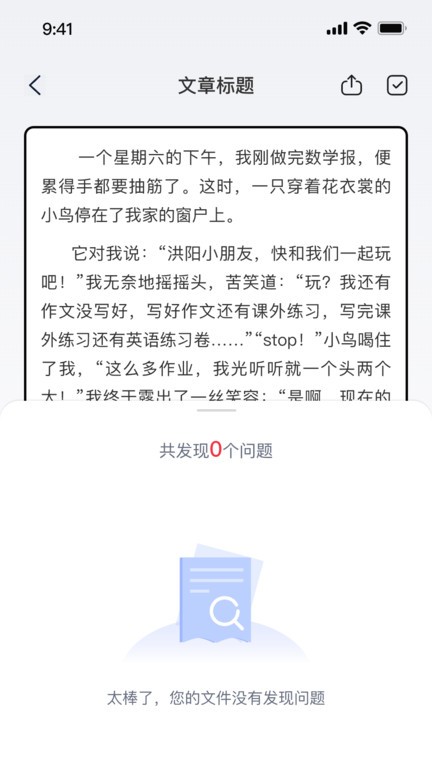 挖错网智能纠错appAPP