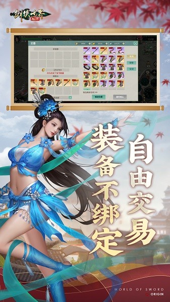 剑侠世界起源手机版游戏