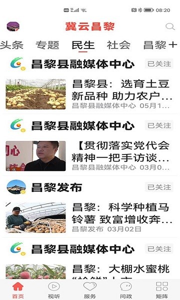 冀云昌黎软件APP