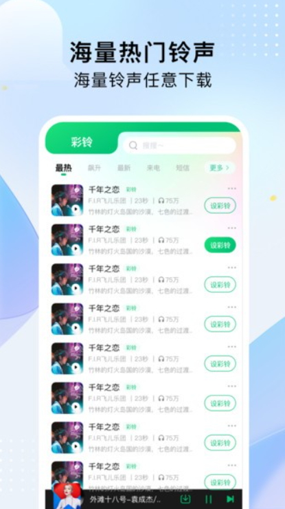 酷乐铃声软件APP