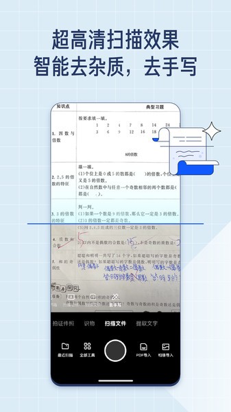 夸克扫描王免费版手机版APP