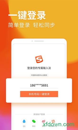 搜狗输入法小米版手机免费版APP