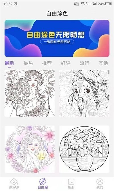云川填色游戏