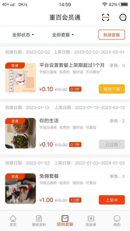 会员通商家版app手机版APP