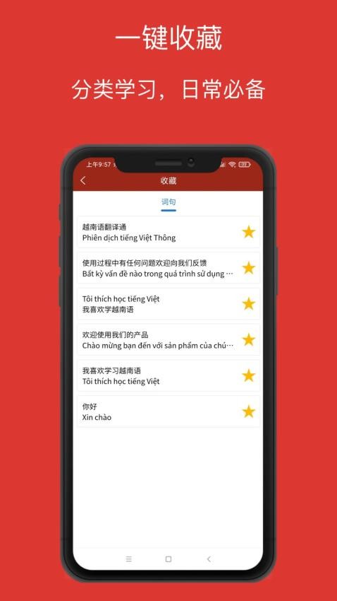 越南语翻译通官方版APP