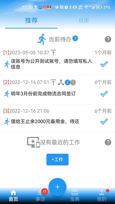 要事记免费APP