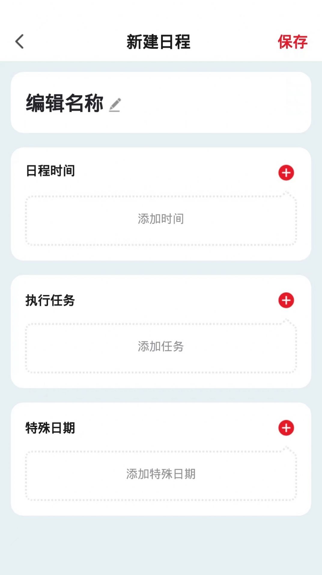 三本智控官方版appAPP