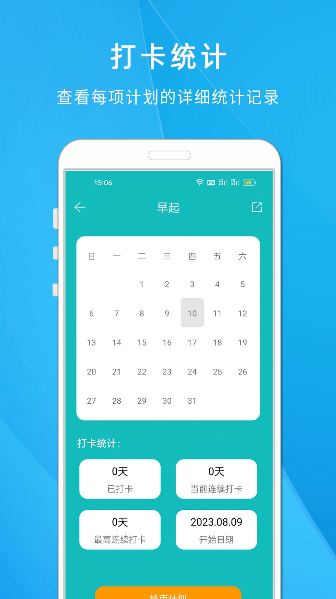 自律打卡清单手机APP