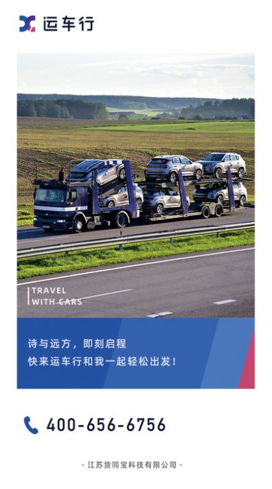 运车行官方版APP