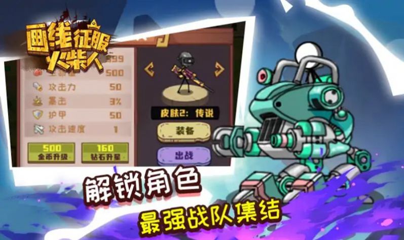 画线征服火柴人游戏游戏