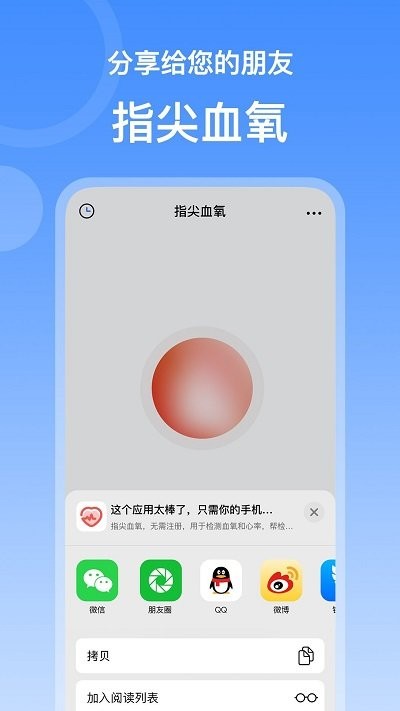指尖血氧官方app版APP
