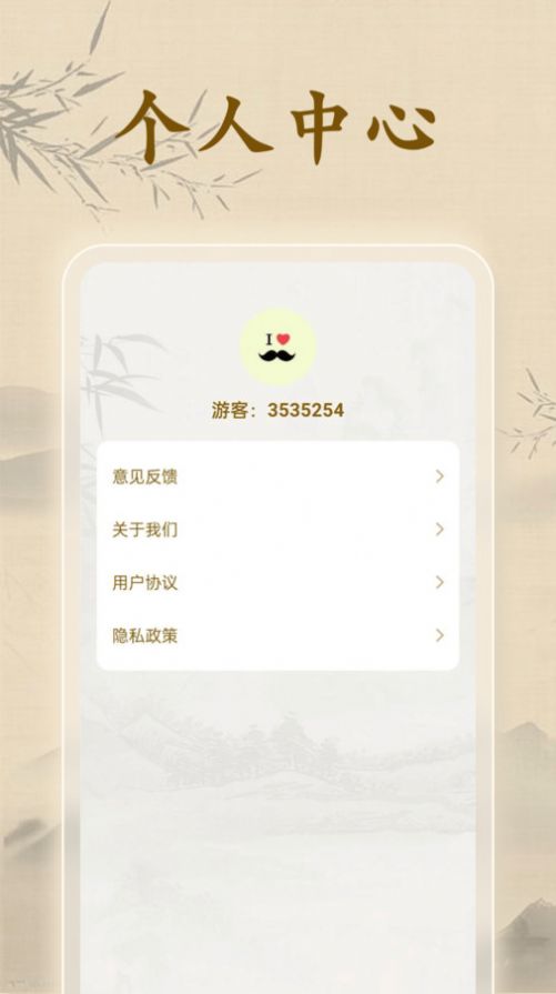 成语闯一闯手机APP