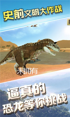 史前文明大作战免费游戏