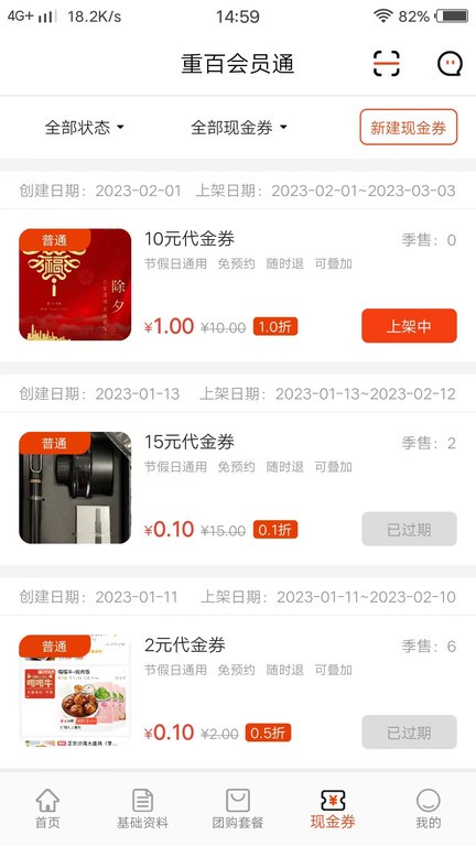 会员通商家版app手机版APP