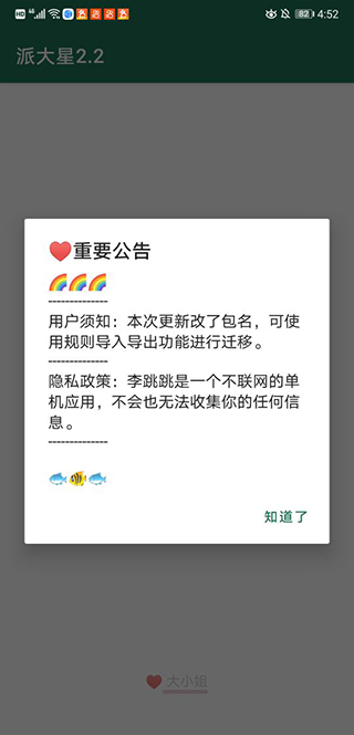 李跳跳去广告软件手机appAPP