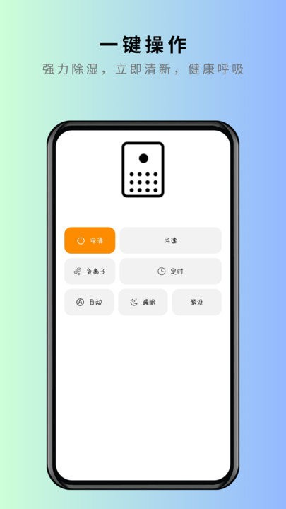 美家万能遥控器免费版APP