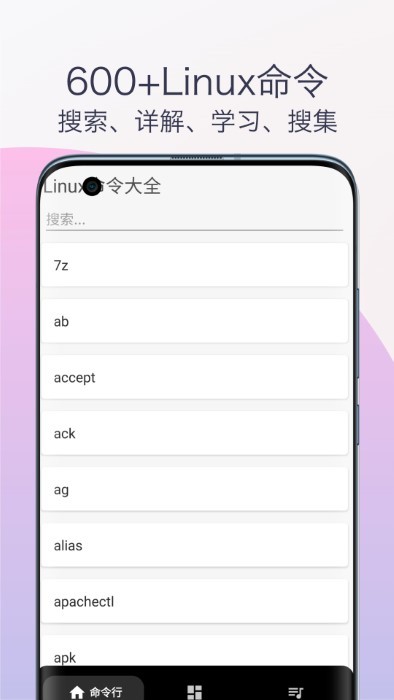 linux命令手册教程app免费官方版APP