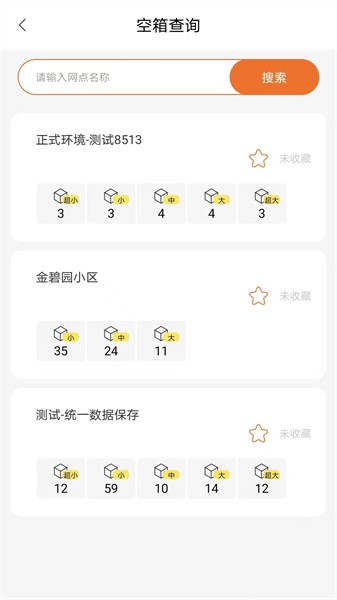心甜智能柜APP