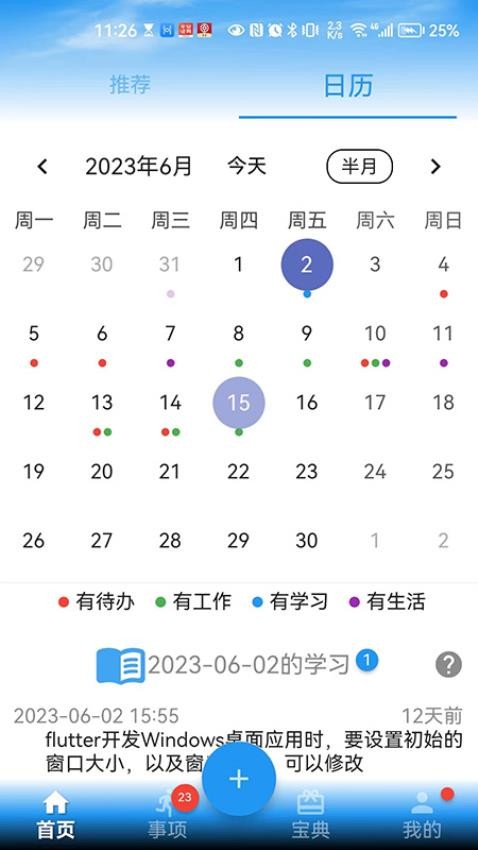 要事记免费APP