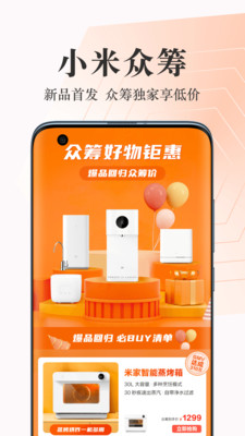 小米商城APP