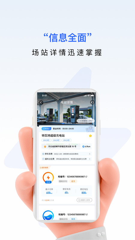 九州超充app免费官方版APP