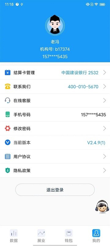 hrt展业宝APP
