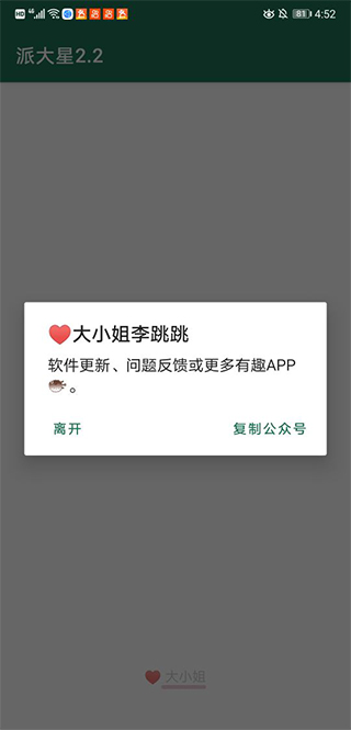 李跳跳去广告软件手机appAPP