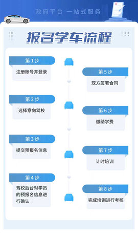 鹭学车APP