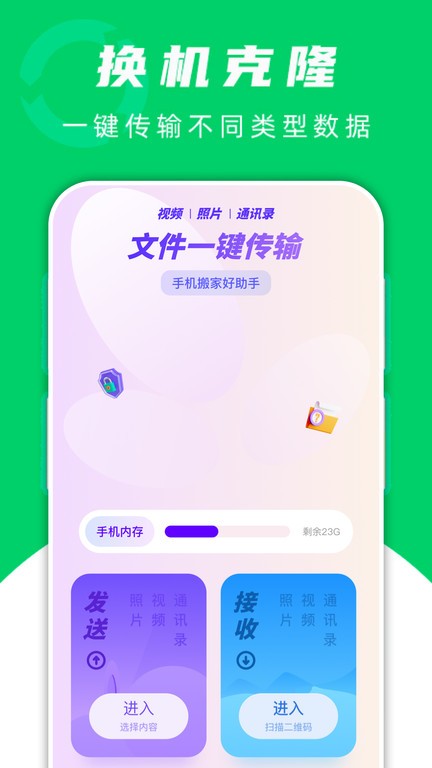 飞鸟快传助手APP