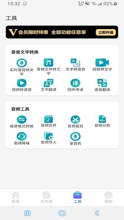 语音文字互转大师手机版APP