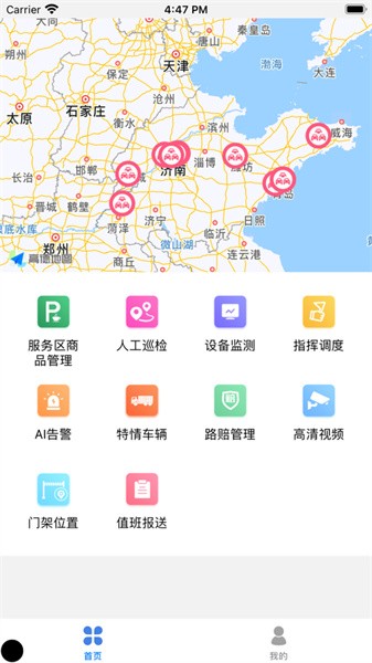 路网智慧大脑手机版APP