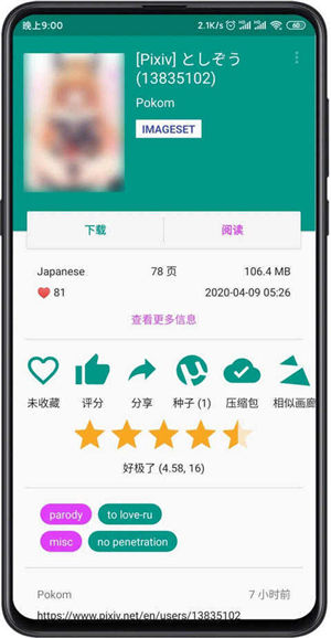 ehviewer绿色版软件APP