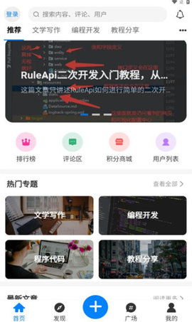 规则之树官方版APP