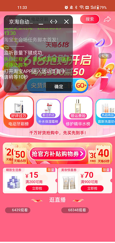 京淘自动助手app手机版APP