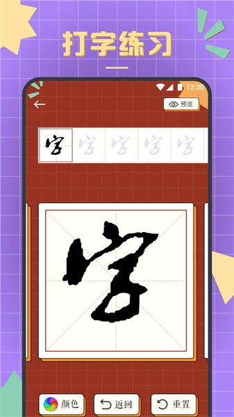 书法练字达人免费APP