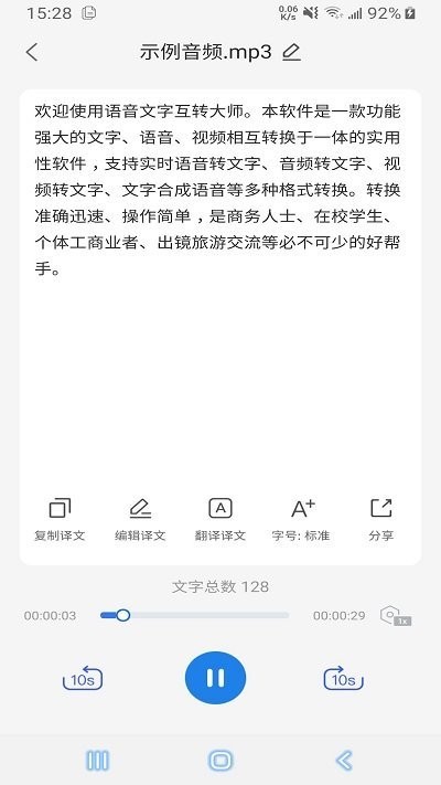 语音文字互转大师手机版APP