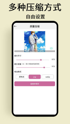 慢简图片压缩APP
