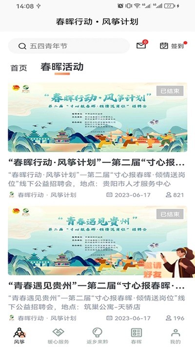 春晖行动发展中心APP